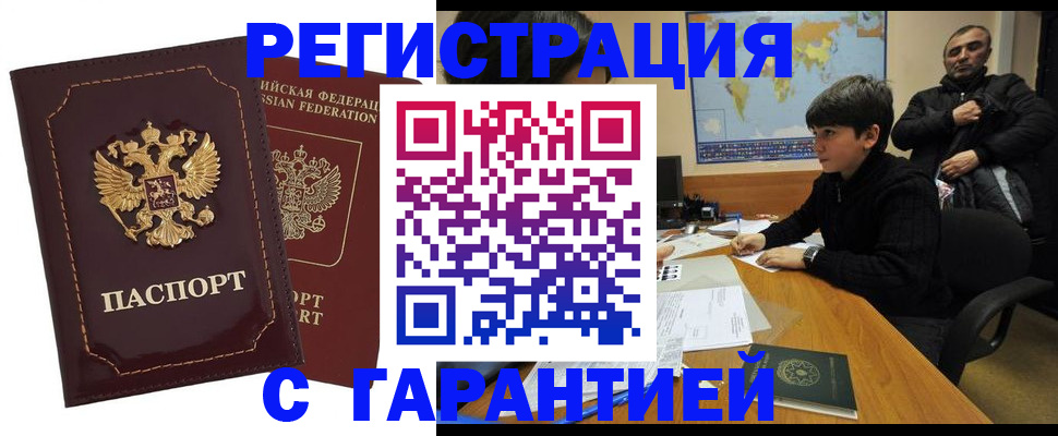 временная регистрация купить в Кабардино-Балкарии